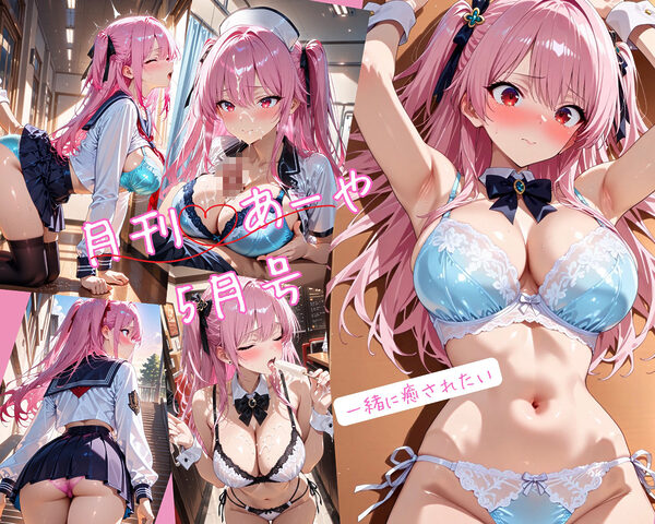 月刊あーや 5月号 画像8