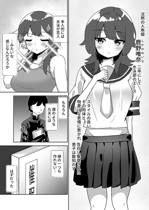 記憶捏造催● 〜巨乳ダウナー水泳部ちゃんの記憶を都合よく改変してガチ恋奴●にする話〜 画像1
