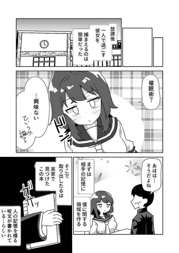 記憶捏造催● 〜巨乳ダウナー水泳部ちゃんの記憶を都合よく改変してガチ恋奴●にする話〜 画像2
