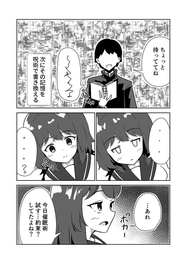 記憶捏造催● 〜巨乳ダウナー水泳部ちゃんの記憶を都合よく改変してガチ恋奴●にする話〜 画像3