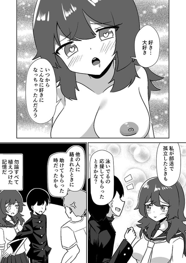 記憶捏造催● 〜巨乳ダウナー水泳部ちゃんの記憶を都合よく改変してガチ恋奴●にする話〜 画像7