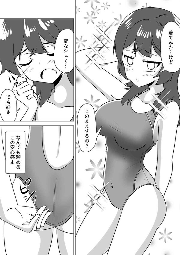 記憶捏造催● 〜巨乳ダウナー水泳部ちゃんの記憶を都合よく改変してガチ恋奴●にする話〜 画像9