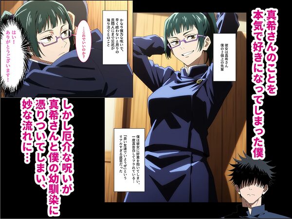 呪い呪われヤリヤラレ 画像1