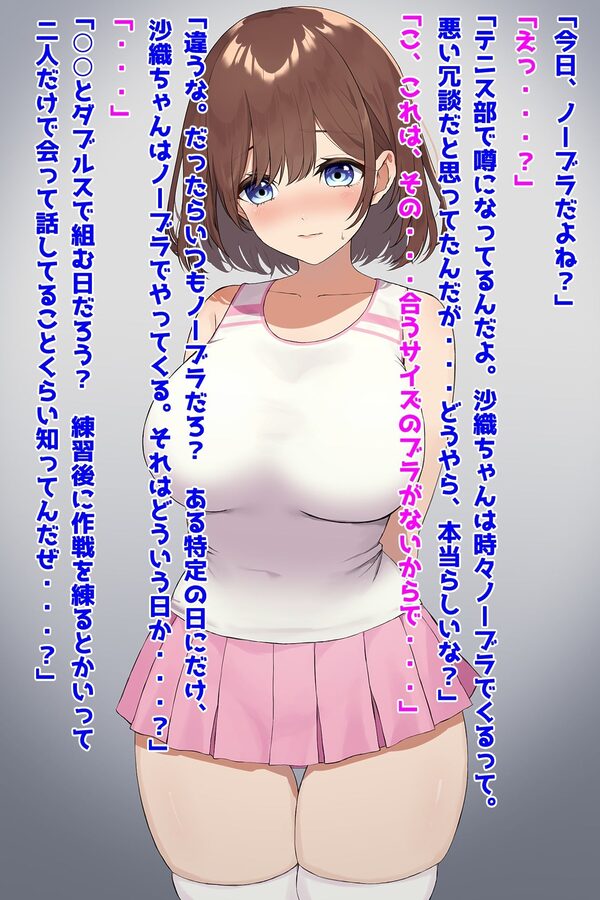 巨乳清楚な部活少女はNTR堕ちる! 画像1