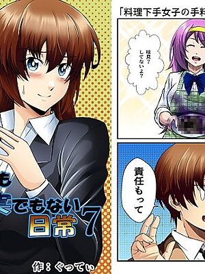平凡でも非現実でもない日常7【ぐってぃ】