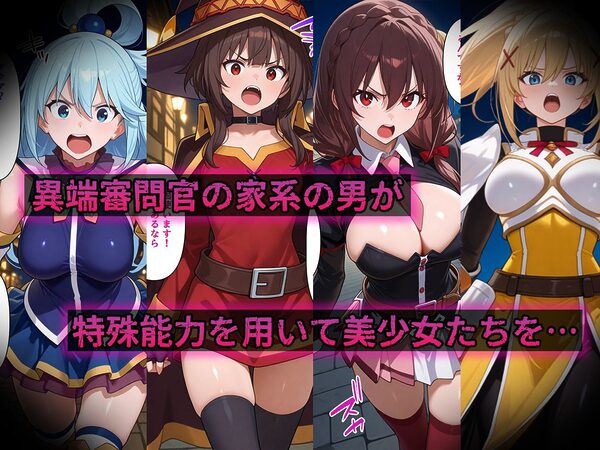 異端淫紋官  この〇ば編（セリフあり） 画像1