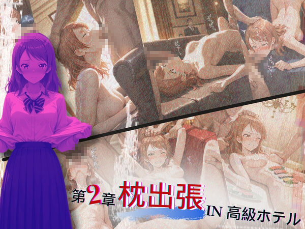 『トップアイドルの裏帳簿 〜華やかさの裏に眠る営業記録〜 Cool 前編』 画像6