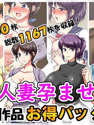 人妻孕ませ4作品お得パック2【クリスタルマーメイド】