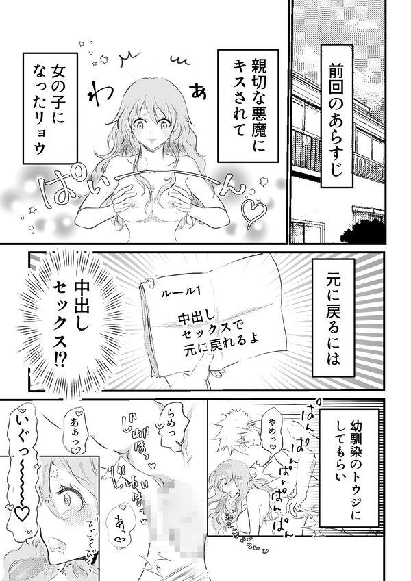 女体化した俺は幼馴染のいい餌食2 画像1