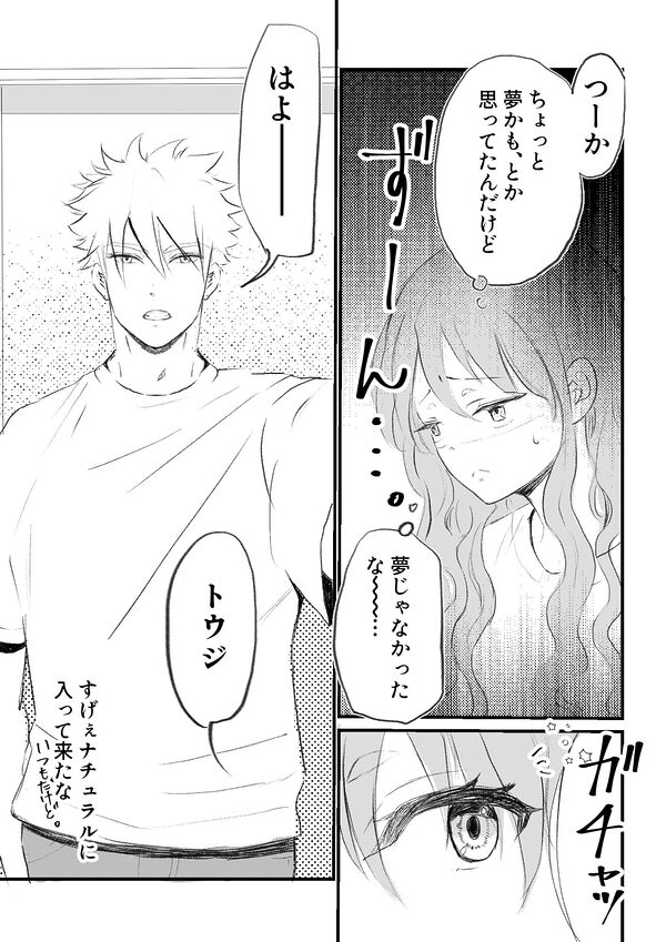 女体化した俺は幼馴染のいい餌食2 画像3