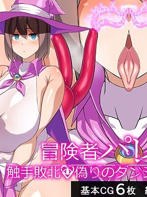 冒険者パレット―触手敗北・偽りのダンジョン編―【びーちびっち】