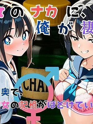 『少女の中に、俺が棲む』― 絶頂の奥で、彼女の記憶がほどけていく ―【TSWAPP】