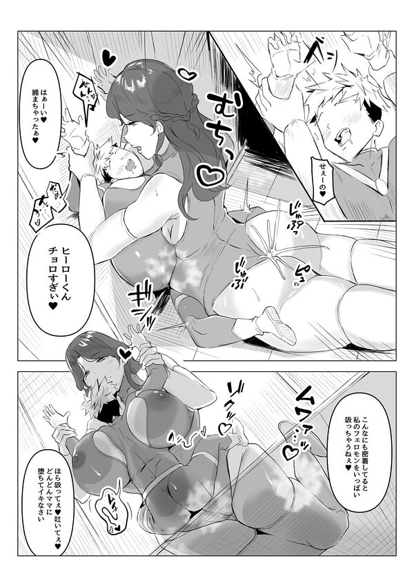 どスケベ熟女おっぱい怪人のマゾヒーロー搾り 画像1