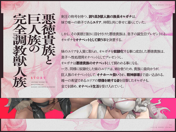 貴族遊姦〜悪徳貴族と巨人族のオナペット☆《獣人剣王姉妹》尊厳破壊と精神屈服(非道、オホ声) 画像3