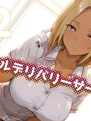 ギャルデリバリーサービス＃2【11bk】