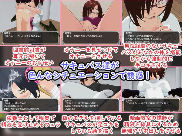 誘惑するサキュバス達の館-受け入れてしまうと逆レ○プ!- 画像6