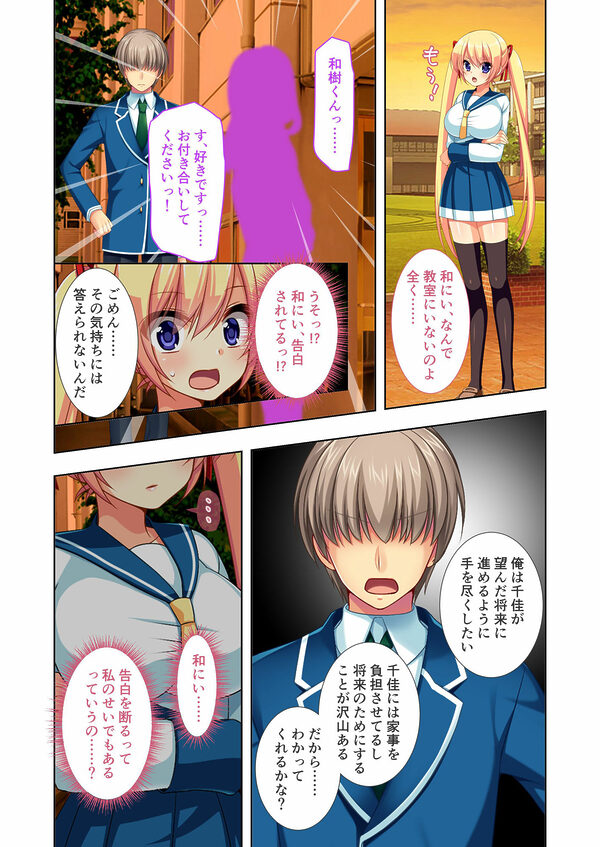 寝取られ妹千佳 〜お兄ちゃんが選んでくれないから、他の男に抱かれちゃった…〜 モザイクコミック総集編 画像1