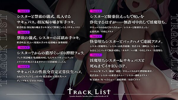 【サキュバス×シスター3P】凶悪ドスケベサキュバスと淫魔堕ちシスターに挟まれ、快楽堕ち3Pで精液を搾り尽くされ果てるまで。【本編2時間30分】 画像7