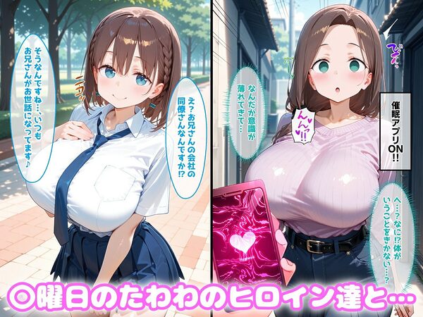 〇眠アプリで妊娠孕ませ 〇曜日のたわわのヒロインたちと膣内射精えっちする話 画像1