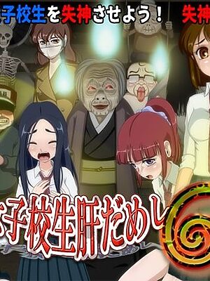 女子校生肝だめし6【ティー・エンタ・ぴー】
