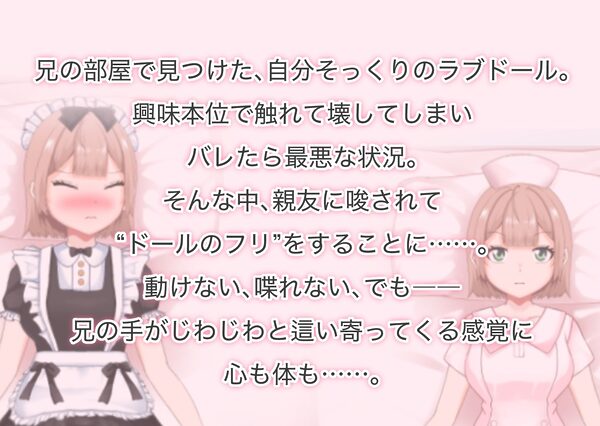 「大嫌いな兄に抱かれるなんて…。」されるがままの偽ドール 画像4