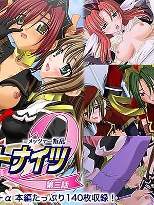 魔法戦士スイートナイツ2 〜メッツァー叛乱〜 CGノベル版 第三話【どろっぷす！】
