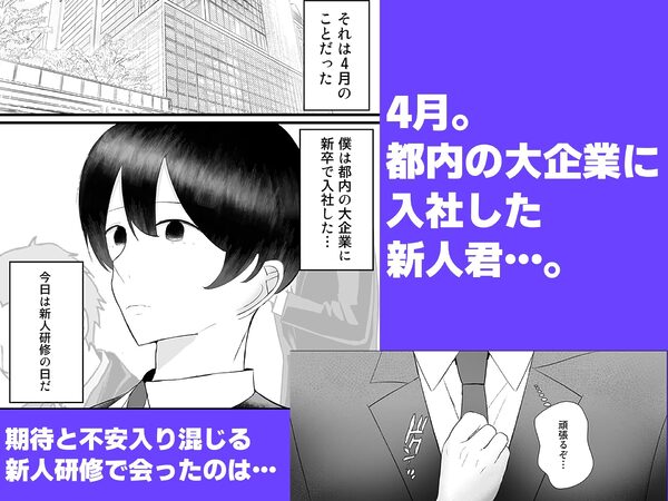 新人研修は、女上司の性玩具(仮)になることでした。 画像1