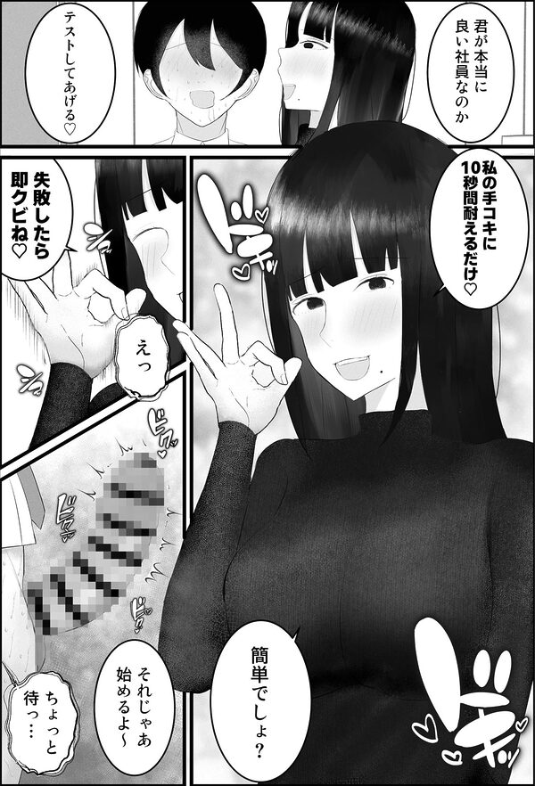 新人研修は、女上司の性玩具(仮)になることでした。 画像10