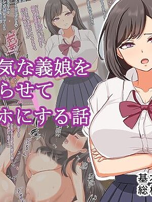 生意気な義理の娘を分からせてオナホにする話【ツン堂】