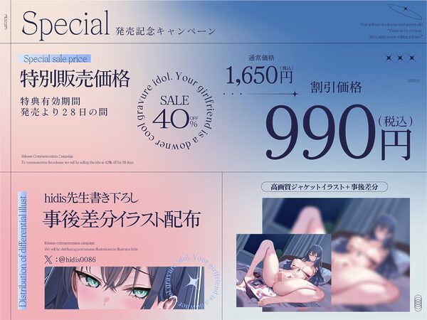 【長身グラドル男受け/28日間限定イラスト差分】君の彼女はダウナー・クールなグラビアアイドル ‘大切な僕だけの淫乱ドスケベ搾精彼女になってくれ’ 【KU100】 画像1