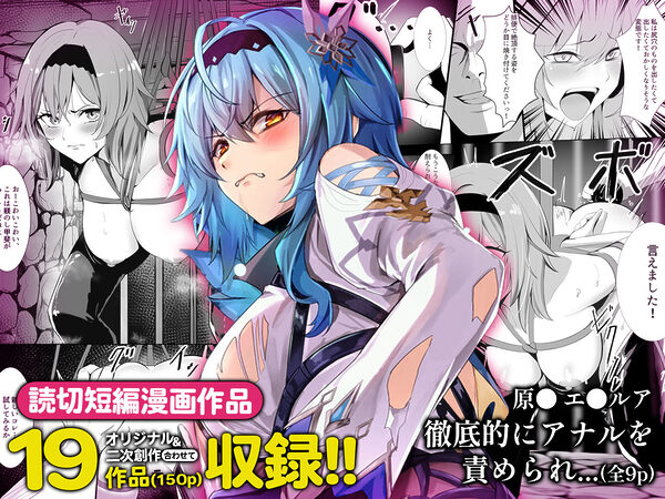 ’陵●’&’調教’作品集!!アイマス・ブルアカ・原神etc【二次創作&オリジナル作品】 画像6