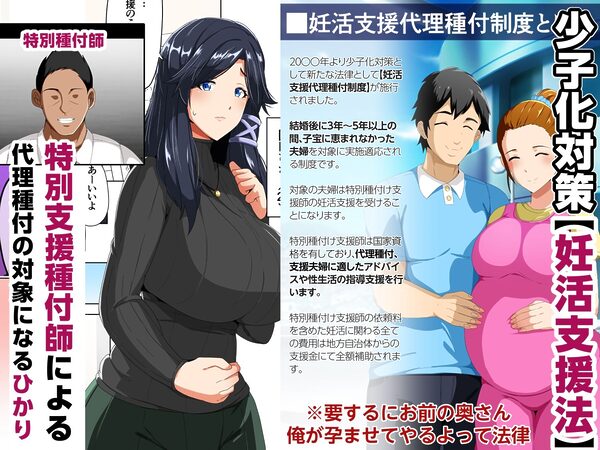妊活支援法!特別種付師 【園田ひかり編】 画像3