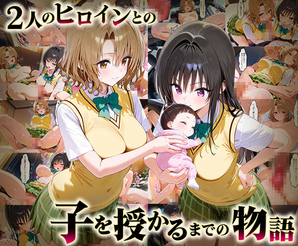 「生まれてきてよかった…（はーと）」催●支配アプリで支配された2人のヒロインと‘家族’になるまでの話。_古○川×籾○ 画像1