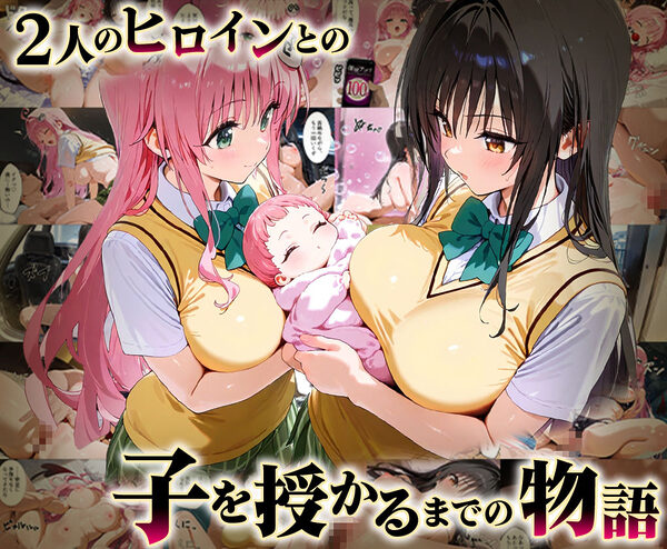 「生まれてきてよかった…（はーと）」催●支配アプリで支配された2人のヒロインと‘家族’になるまでの話。_古○川×ララ 画像1