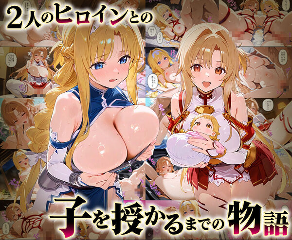 「生まれてきてよかった…(はーと)」催●支配アプリで支配された2人のヒロインと‘家族’になるまでの話。_明○奈×ア○ス 画像1