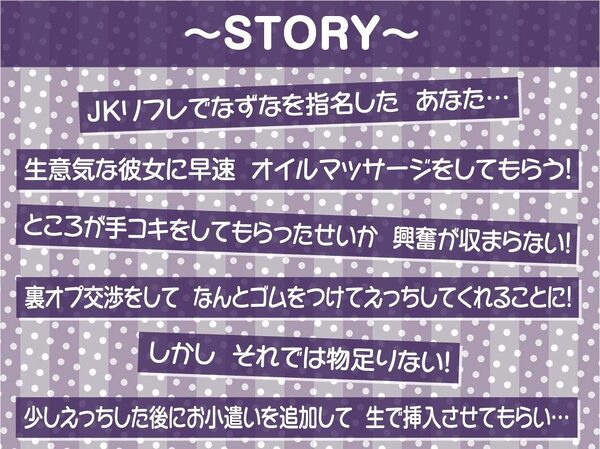 制服JK生中リフレ2〜生意気JKの密着からかい裏オプ中出し〜【フォーリーサウンド】 画像3