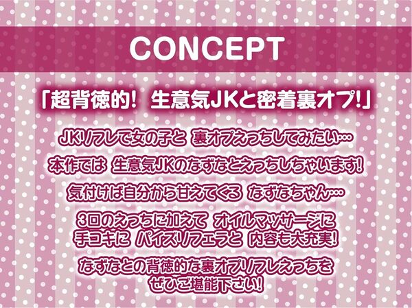 制服JK生中リフレ2〜生意気JKの密着からかい裏オプ中出し〜【フォーリーサウンド】 画像4