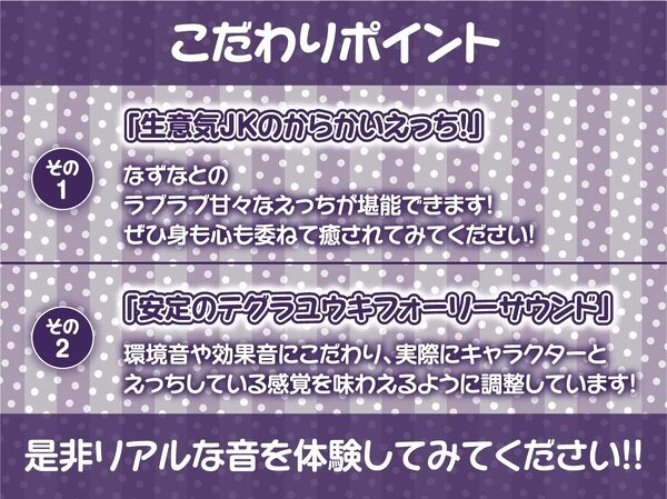 制服JK生中リフレ2〜生意気JKの密着からかい裏オプ中出し〜【フォーリーサウンド】 画像7