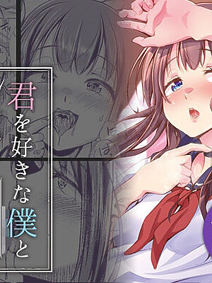 君を好きな僕とあいつを忘れられない君と 前編【約四十万サラダ】