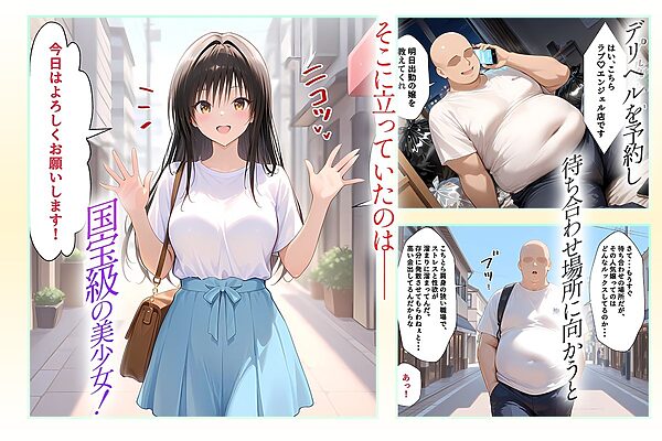 デリヘル呼んだら最高峰サービスで大当たりだった話 古〇川編 画像1