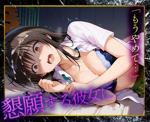 ヒロイン性支配〜心も体も壊された古〇川〜 画像5