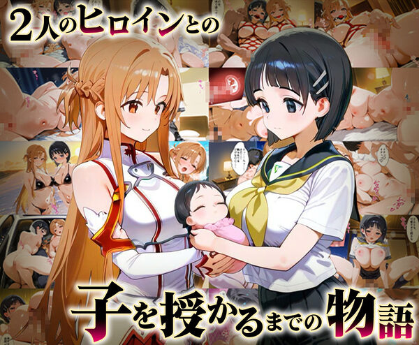 「生まれてきてよかった…（はーと）」催●支配アプリで支配された2人のヒロインと‘家族’になるまでの話。_明○奈×直○ 画像1