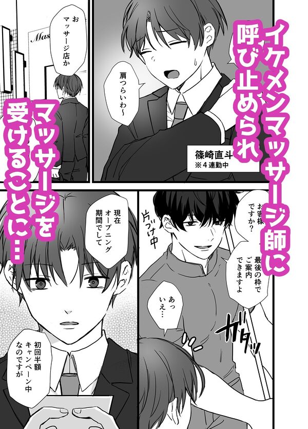 騙されメスイキマッサージ 画像1
