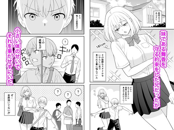 高身長の妹をオレ専用にした2 画像1