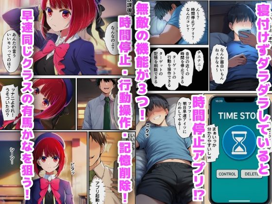 推しの子×時間停止  絶頂タイムリミット 画像1