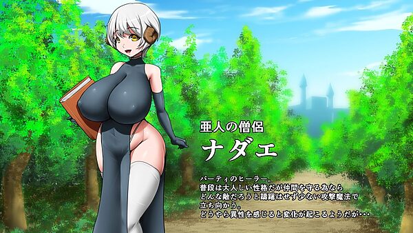 爆乳ヒーラードスケベレベルアップ珍道中 画像2