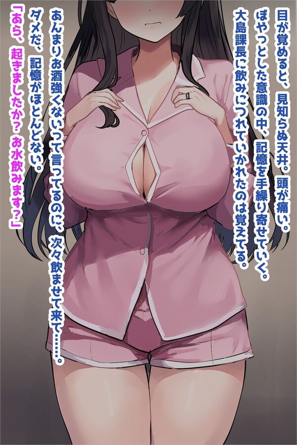 アルハラ上司の巨乳奥さん脅して寝取り孕ませ! 画像1