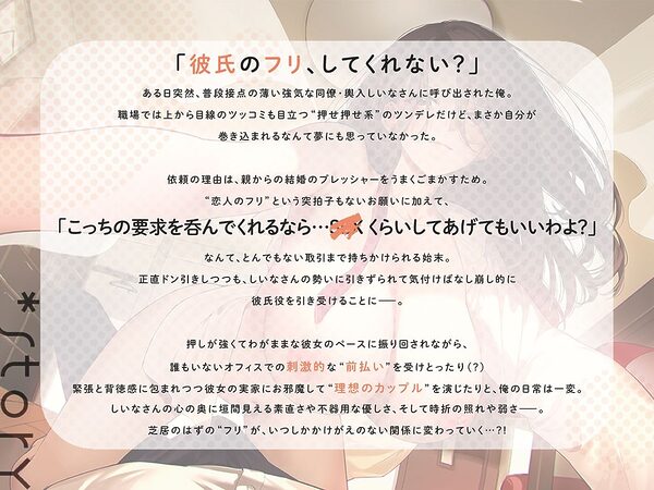 ヤらせてあげるから彼氏のフリして！！〜強気OLちゃんは契約彼氏の童貞ちん〇に堕ちました〜 画像2