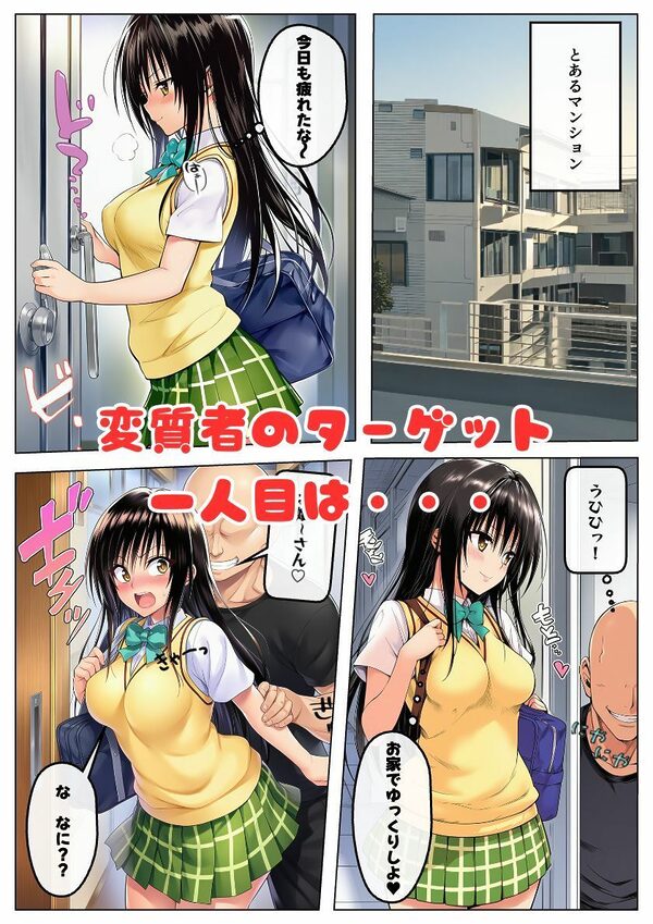 とらぶるヒロインのレ◯プ危機！変質者に襲われ中出しされる！:本編62P＋おまけ178枚 画像1