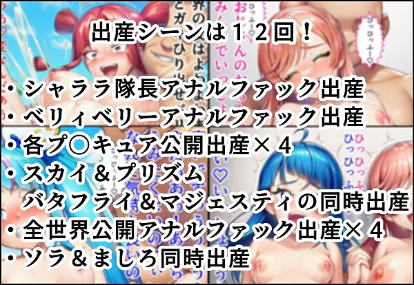 ひろプ〇のプ〇キュア達がおじさんに敗北して赤ちゃん産まされる! 画像6